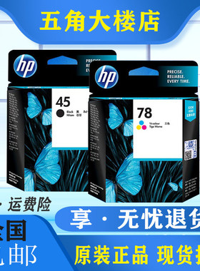 原装惠普HP45黑色 78彩色 墨盒710c 815C 1180C 1280C打印机墨水