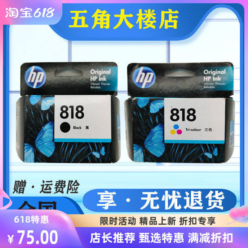 惠普商务原装墨盒全新818墨水