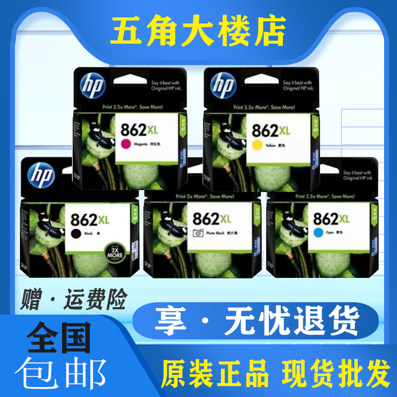 原装惠普hp862xl墨盒墨水黑色