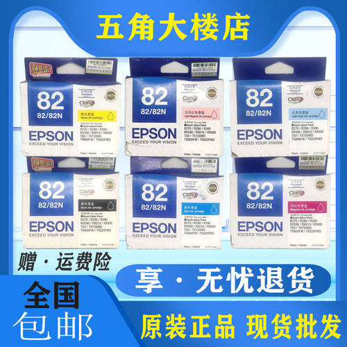 墨水墨盒爱普生82N原装商用