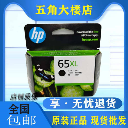 原装惠普HP65墨盒 2655 2652 3720 3721 3722 3723 3752 3755墨盒