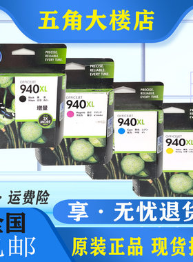 原装惠普940墨盒 HP 940XL 4906A 8500打印机墨盒 黑色彩色大容量