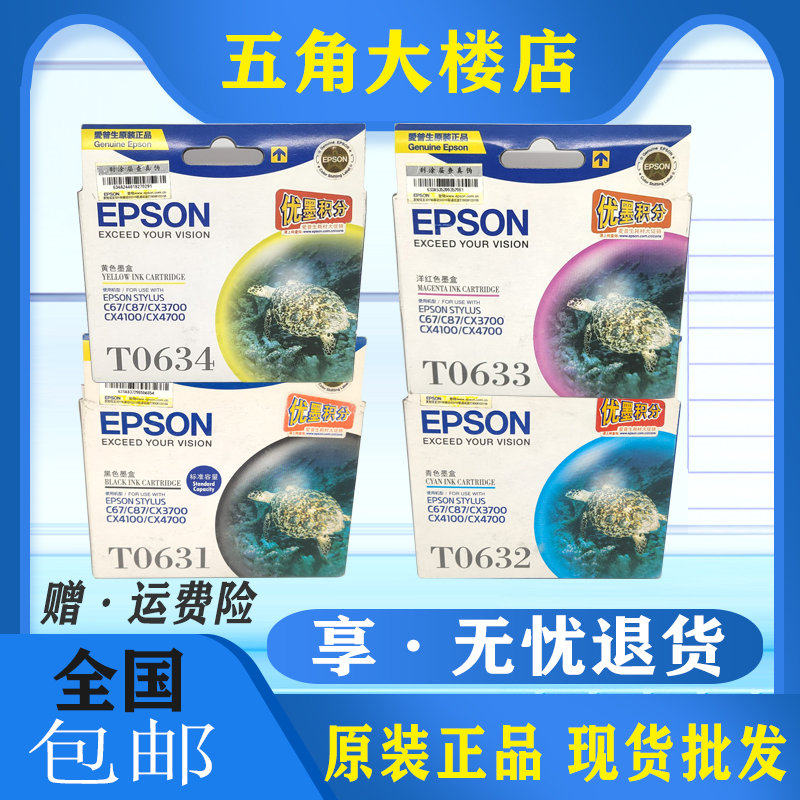 爱普生黑色打印机墨盒