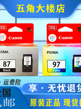 原装 佳能新品 Canon PG-87黑色 CL-97彩色 E568 打印机墨盒墨水