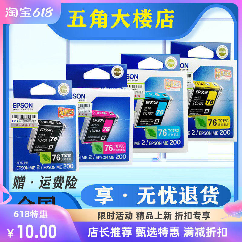 爱普生打印机墨盒