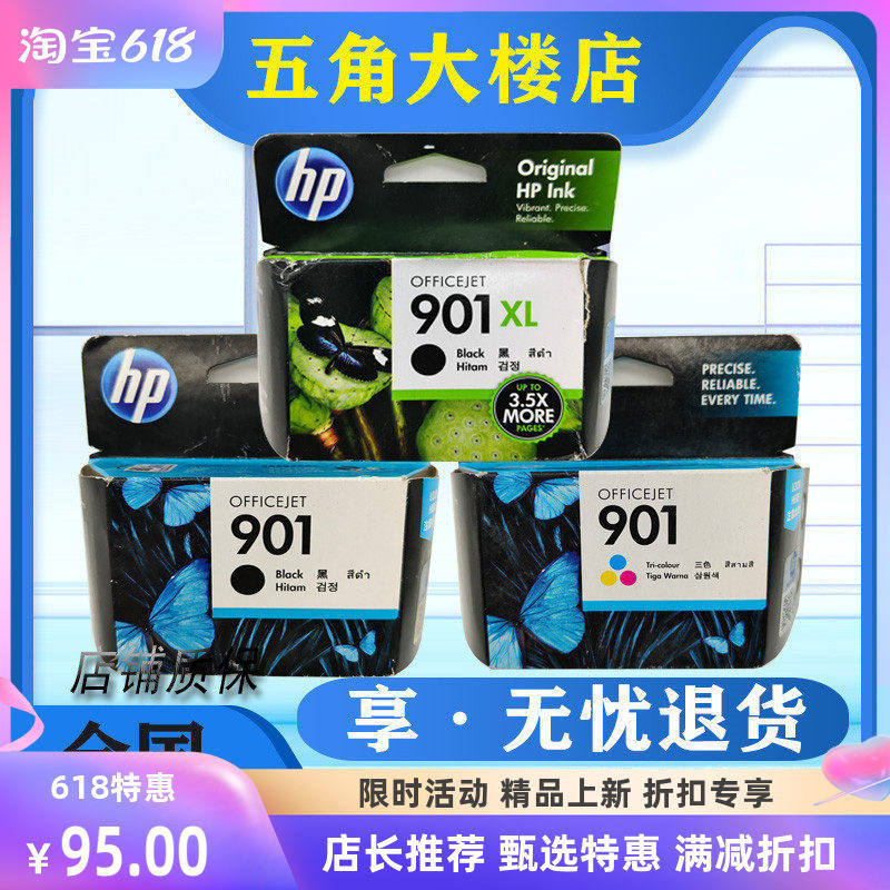全国包邮原装 惠普 HP 901XL J4580 J4640 J4660 J4600打印机墨盒