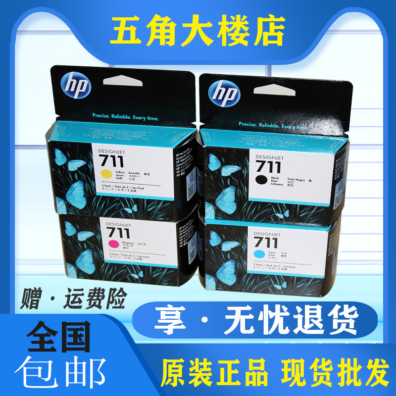 原装 惠普hp711墨盒 黑色 适用T120 T520 T530打印机 CZ133A 墨水
