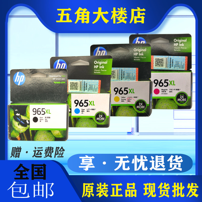 原装惠普965墨盒 HP 965XL大容量9010 9016 9020 9026 9028墨水盒
