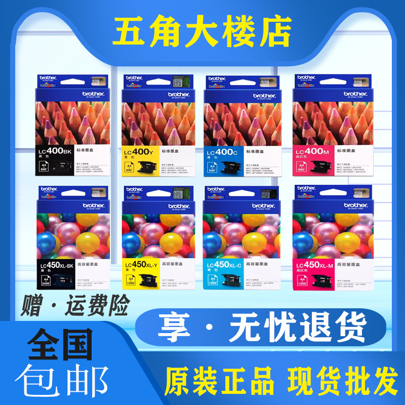 原装兄弟LC400墨盒 450XL MFC-J430W J5910DW 6710 6910黑彩墨水