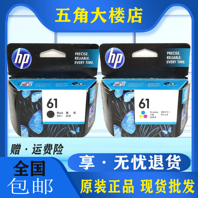 原装惠普HP61XL墨盒黑1010 1510 4500 5530 2620 4630打印机墨水