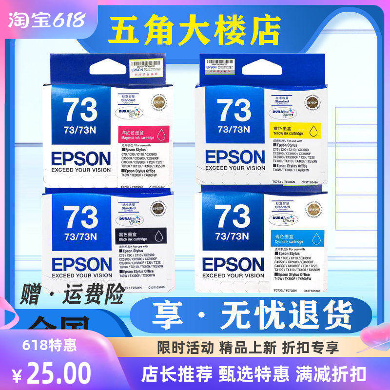 原装爱普生T0731 EPSON 73N 墨盒 CX8300/9300 FC90/CX5500打印机