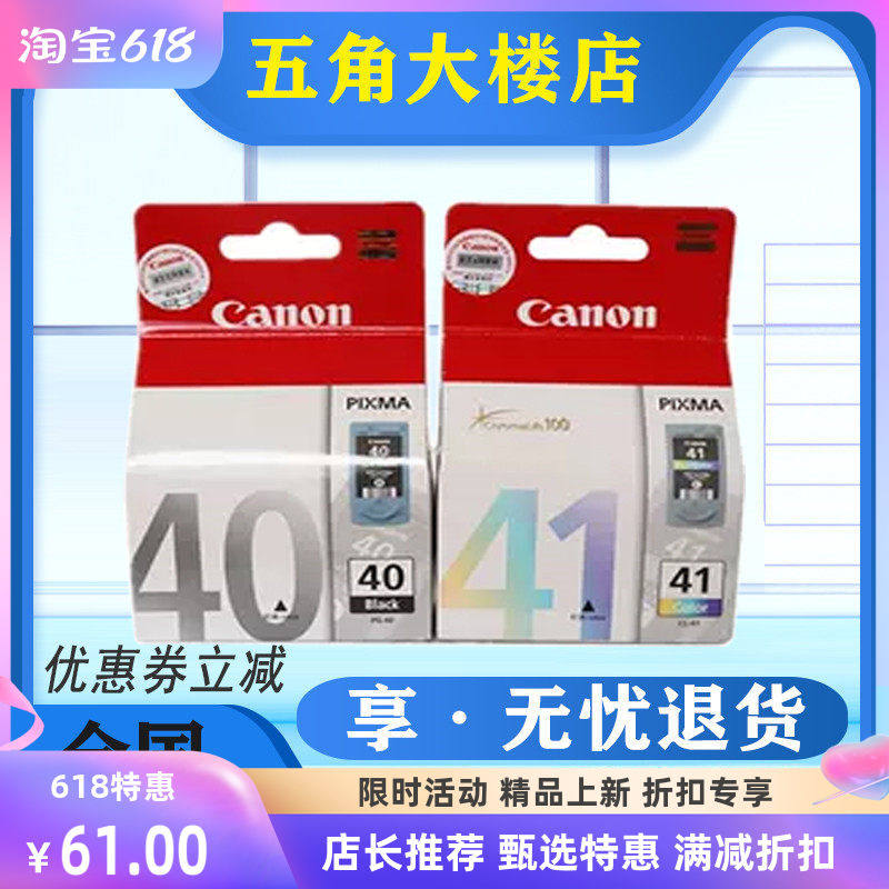 原装佳能PG-40 CL-41 830 831 墨盒iP1180 1880 1980 MP198打印机