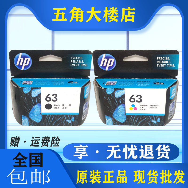 原装惠普hp63xl墨盒打印机