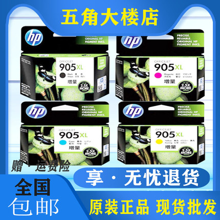 原装惠普905墨盒 HP 905XL 909 6950 6960打印机墨盒 黑彩大容量