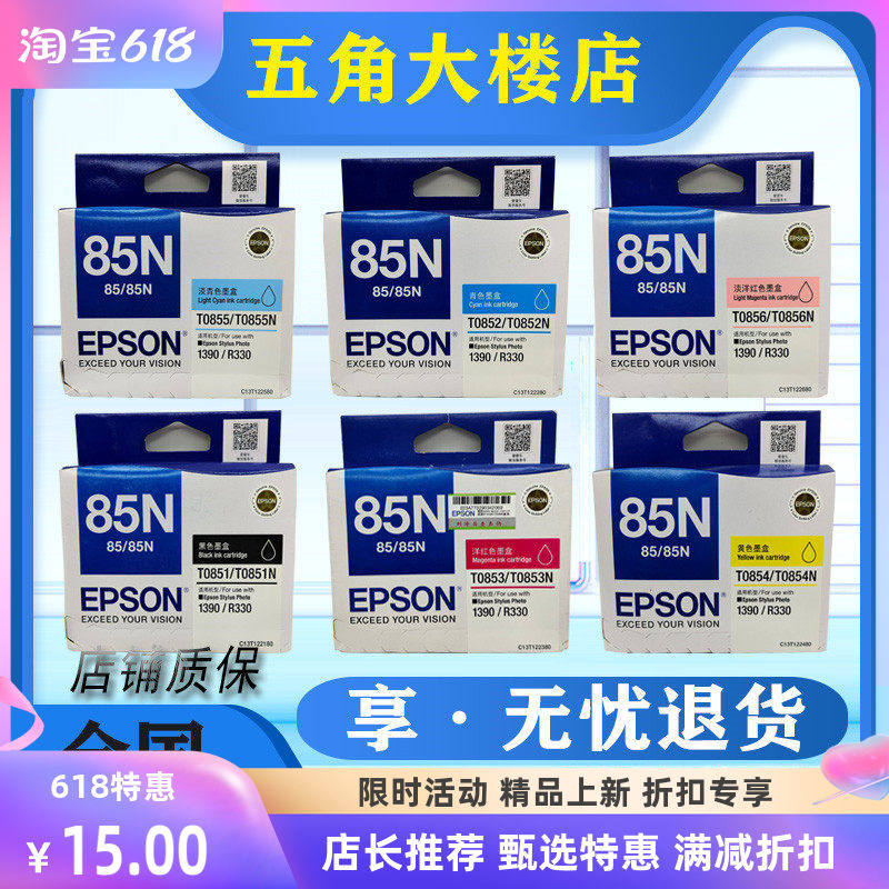 原装爱普生EPSON T0851 85N 墨盒 R330 1390 打印机墨水黑色彩色