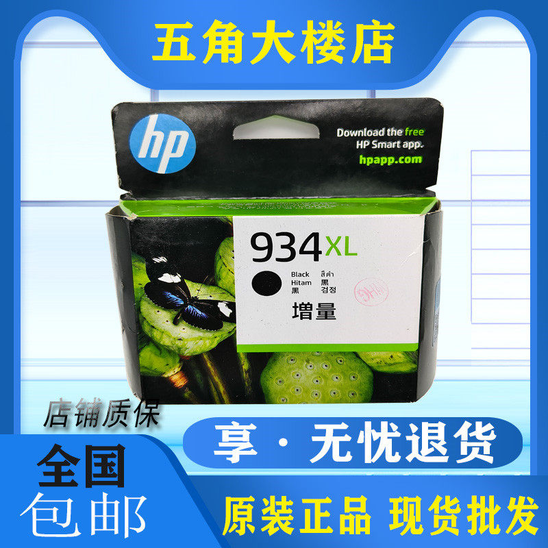 包邮原装惠普hp934XL 935墨盒适用外国6830 6230 6835打印机墨水