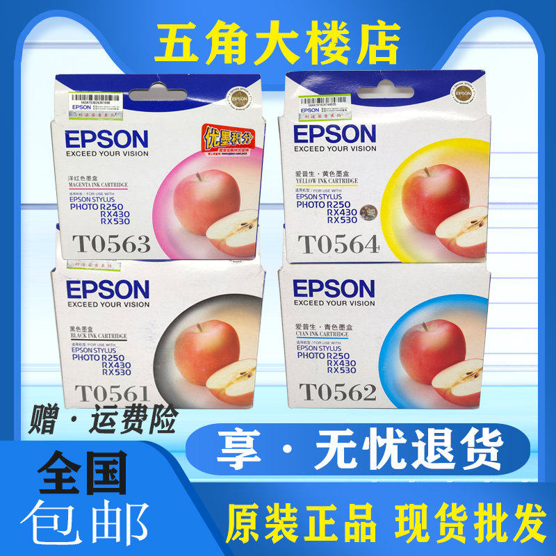 原装爱普生EPSON T0561墨盒  R250 RX430 RX530打印机 墨盒 墨水