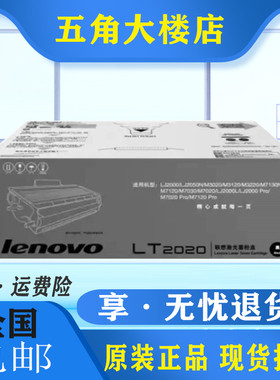 原装联想LD2020硒鼓 LT2020粉盒 M7020 3120 2000L 2050 3020鼓粉