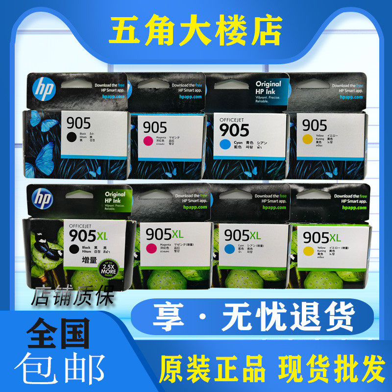 原装惠普905墨盒 HP 905XL 909 6950 6960打印机墨盒 黑彩大容量