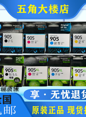 原装惠普905墨盒 HP 905XL 909 6950 6960打印机墨盒 黑彩大容量