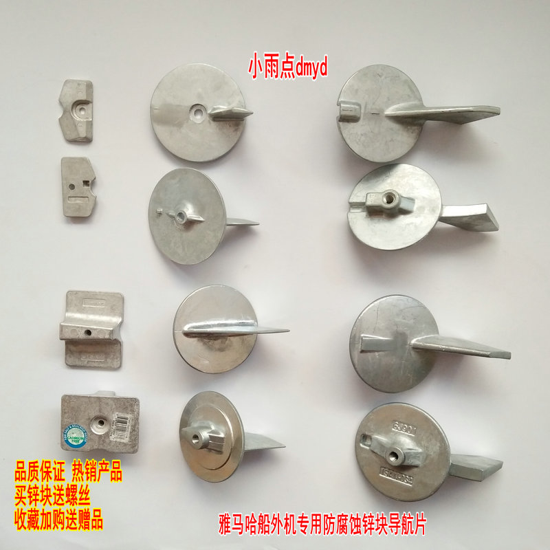 雅马哈舷外机防腐蚀牺牲阳极导航