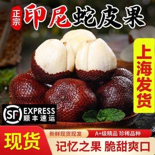 印尼蛇皮果新鲜进口稀有水果罕见特别稀奇古怪热带水果顺丰包邮