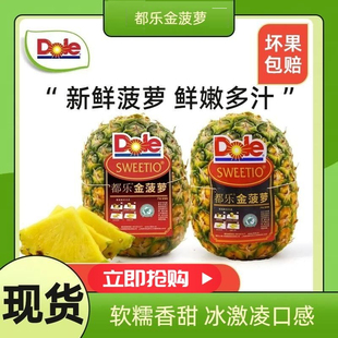 Dole都乐金菠萝新鲜进口菠萝鲜嫩多汁软糯香甜冰激凌口感