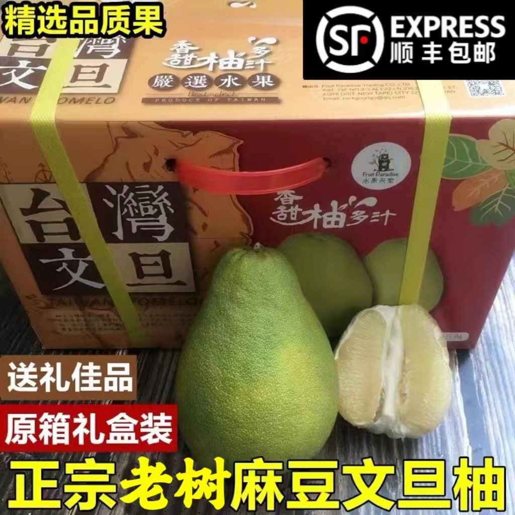 正宗50年老树台湾麻豆文旦柚新鲜水果柚子蜜柚原箱礼盒装顺丰包邮