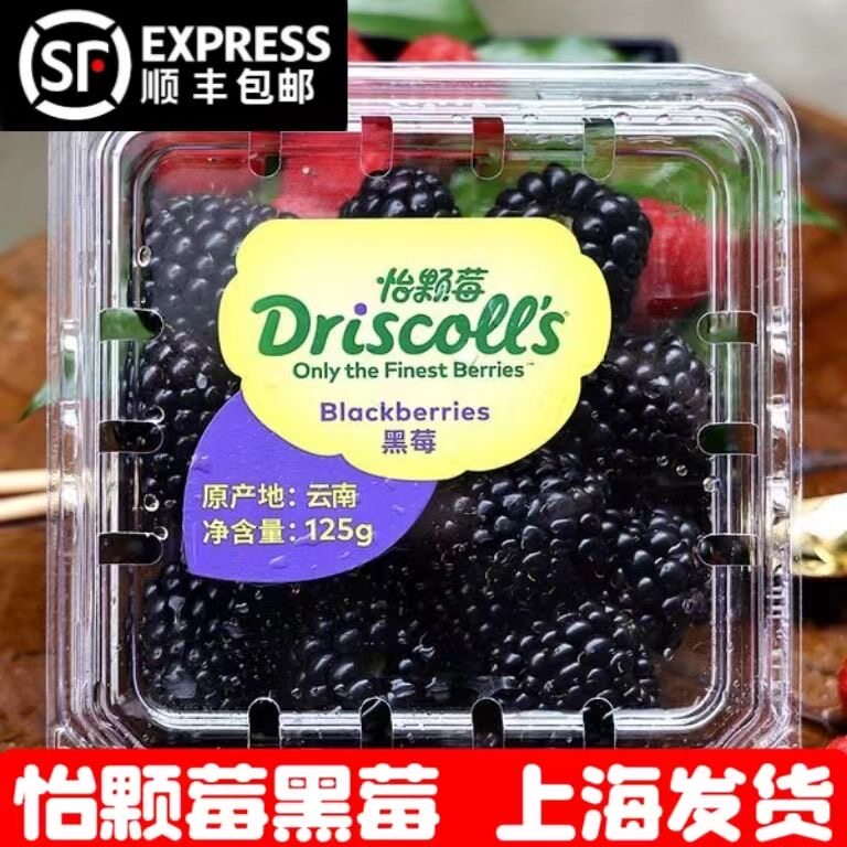 【顺丰空运】云南怡颗莓黑莓新鲜覆盆子黑树莓果桑葚包邮孕妇水果