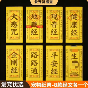 宠物殡祭葬祀用品表文纸钱小猫小狗葬品头七尾七纸祭打孔纸钱烧纸