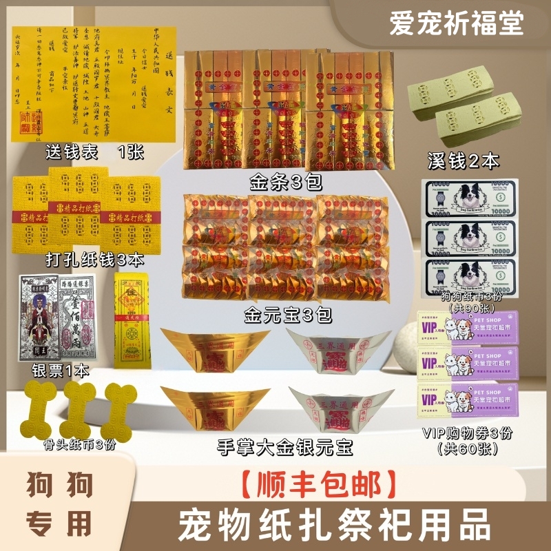 宠物纸钱币金条元宝券钱多多猫猫