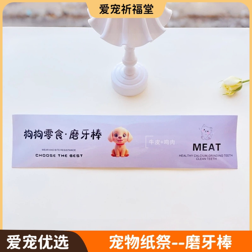 宠物纸钱猫条磨牙棒头七尾七三七烧纸纸扎祭纪祀葬念品宠物