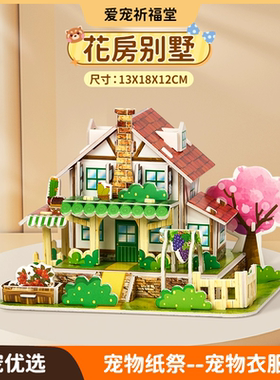 宠物纸扎别墅洋房屋子离世纪念去世头七三七尾七用品