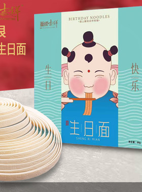 面颂吉祥创意一根面刻字生日面条挂面6米长儿童长辈祝福面回礼面