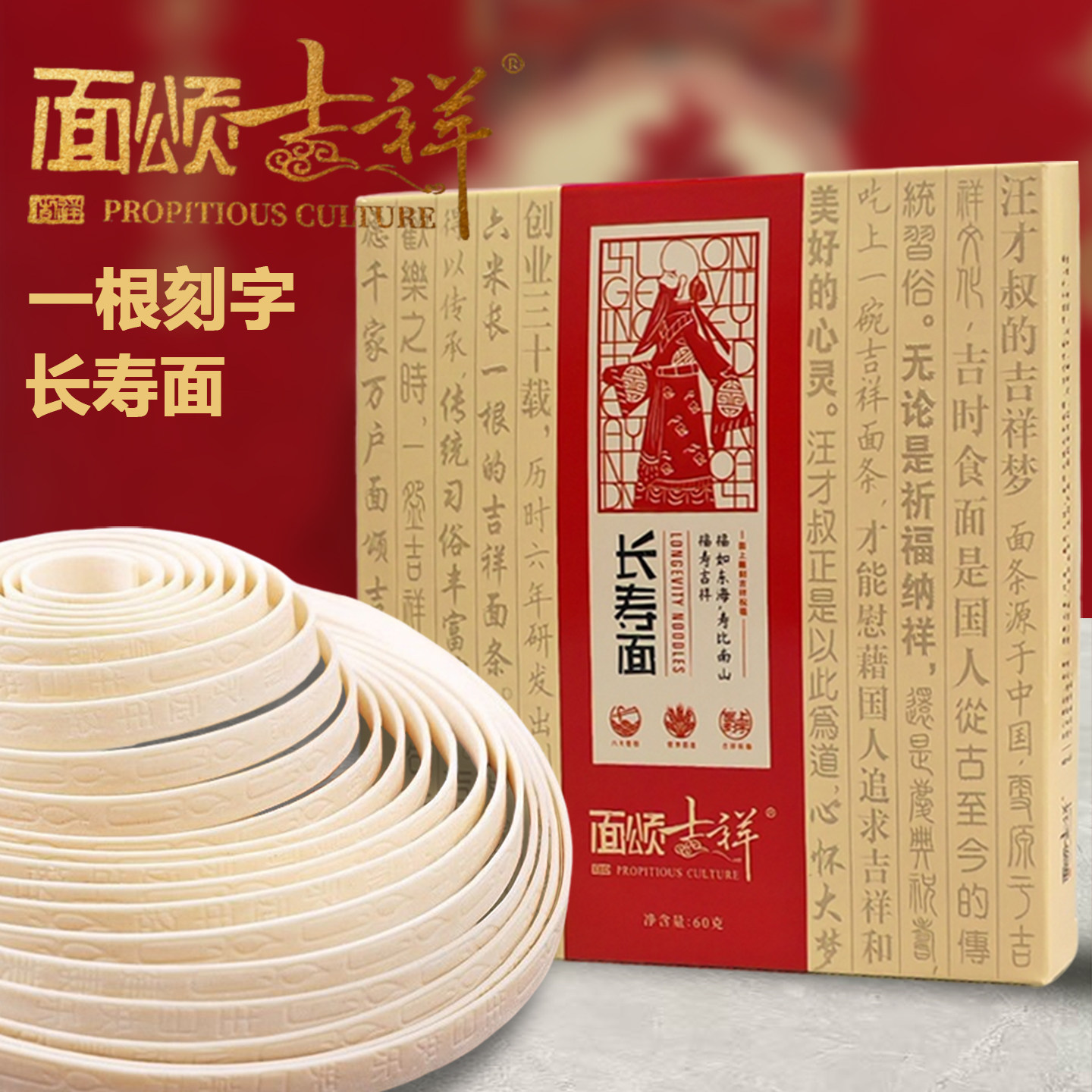 面颂吉祥一根刻字长寿面挂面6米长60克生日面条祝福面生日回礼面