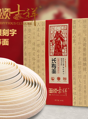 面颂吉祥一根刻字长寿面挂面6米长60克生日面条祝福面生日回礼面