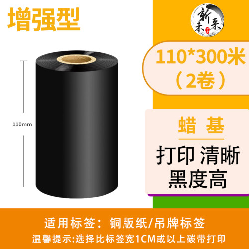 亚银铜版增强腊基混合基碳带色带