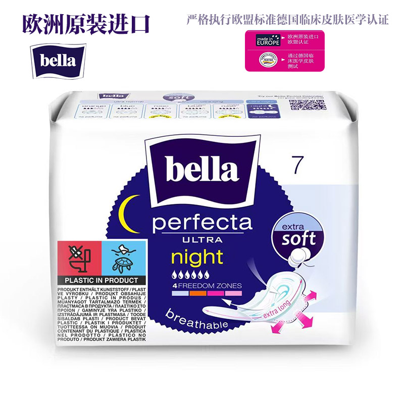 Bella贝拉欧洲进口卫生巾超薄夜用姨妈巾无荧光剂棉柔透气长315mm