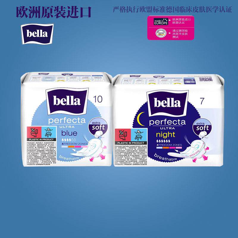 Bella贝拉欧洲进口卫生巾超薄超长棉柔亲肤无荧光剂日用夜用组合