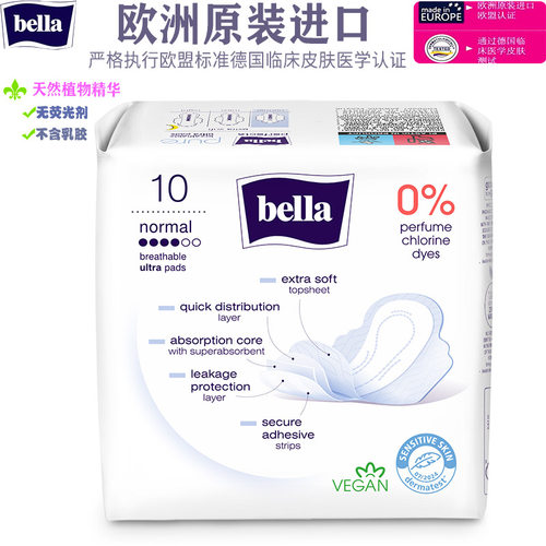 BELLA无瑕抗过敏日用卫生巾超薄