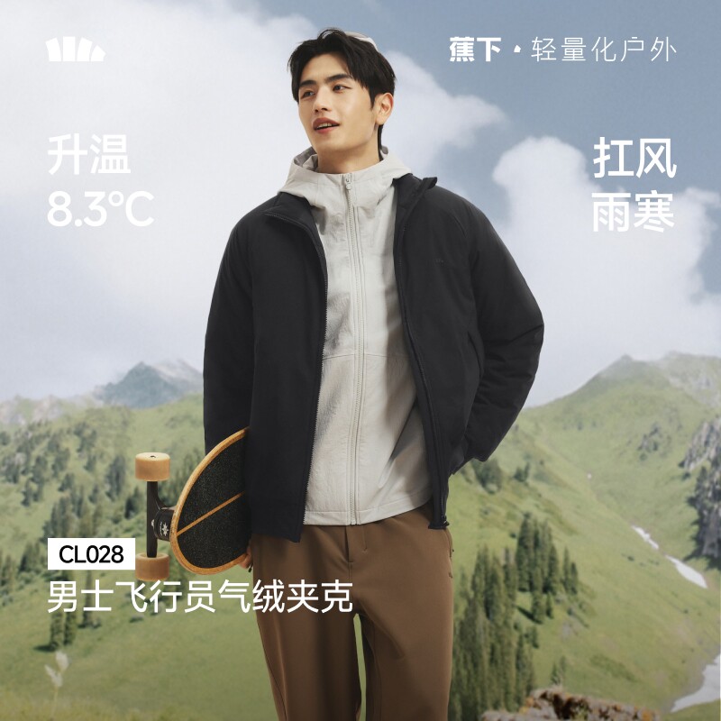 蕉下CL028男士飞行员夹克立领气绒服秋冬轻薄防风棉衣保暖外套