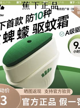 蕉下驱蚊霜儿童防蚊户外便携长效防护8h舒缓防叮咬防蚊似驱蚊乳液