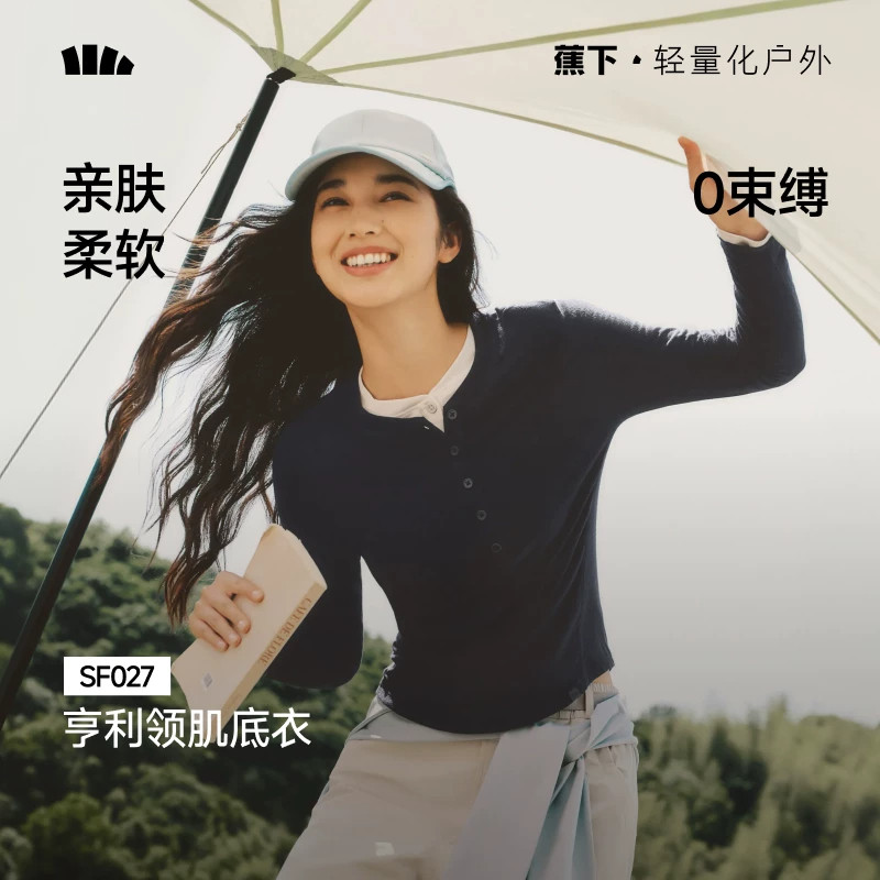 蕉下亨利领打底衫女长袖修身显瘦
