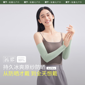 蕉下防晒冰袖AL37824凉感袖套开车防紫外线冰丝外骑行开车护袖女