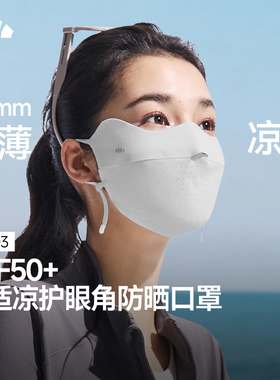 蕉下26无痕防晒口罩AL203护眼角夏季薄款透气防紫外线女冰丝面罩
