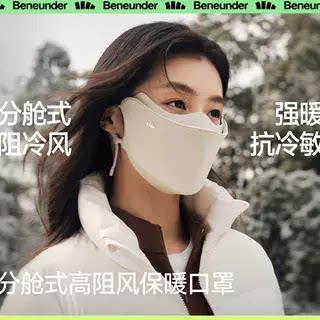 蕉下PM000分舱式抗冷敏保暖口罩男女士防风透气速干防晒面罩秋冬