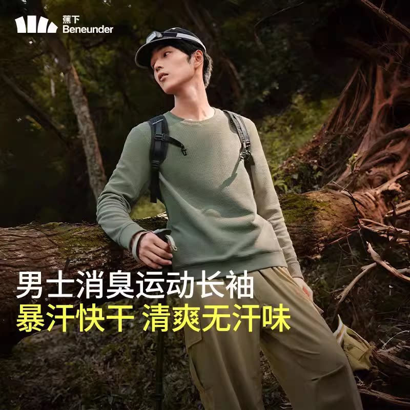 蕉下速干保暖健身针织衫