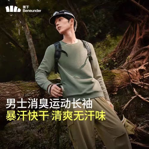 蕉下速干保暖健身针织衫