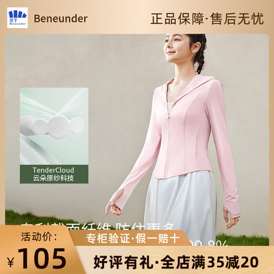 蕉下修身冰丝夏季防晒服