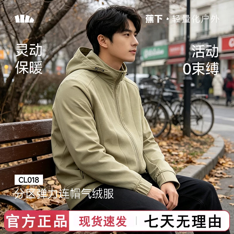 蕉下运动气绒服CL018高弹力连帽棉服保暖棉衣加厚秋冬男款外套